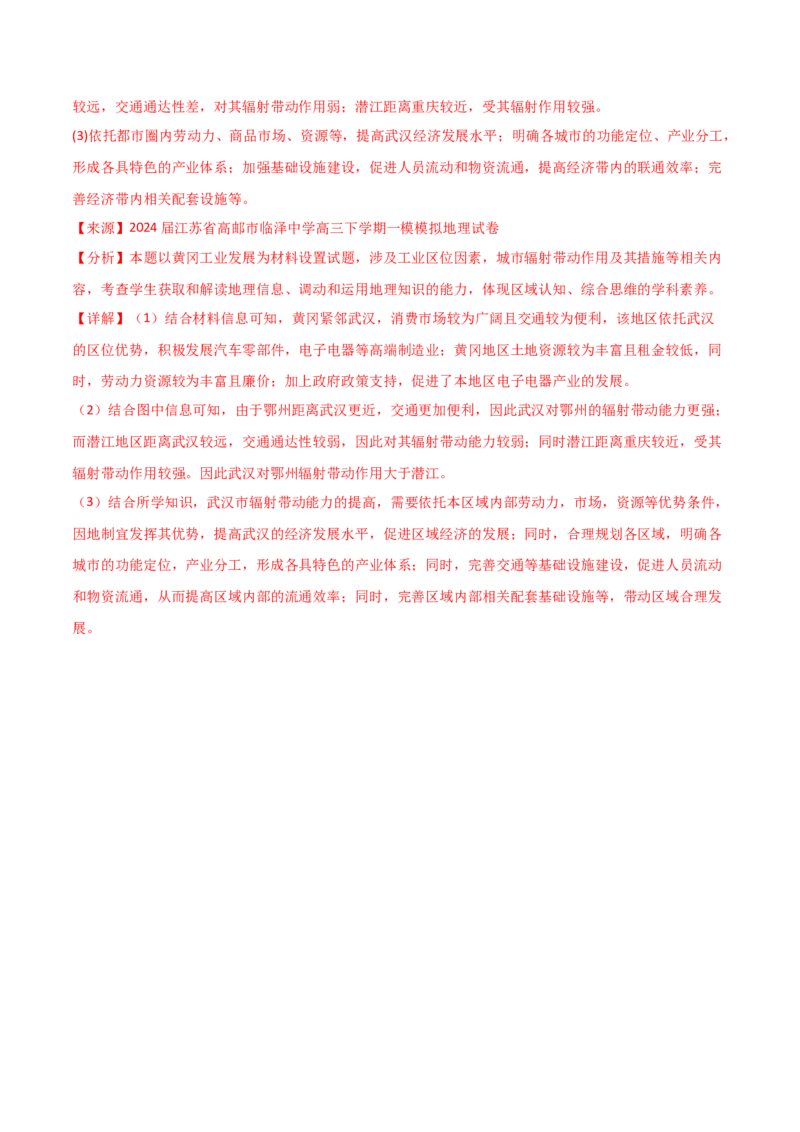 重难点11城乡发展与规划（解析版）_2025年新高考资料_二轮复习_2025年高三地理高考二轮复习专项提升（新高考通用）3405802_重点&middot;难点&middot;热点专练（分地区）