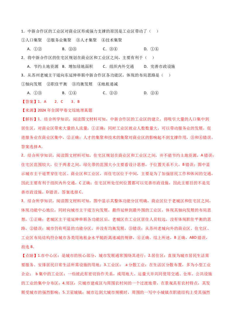 重难点11城乡发展与规划（解析版）_2025年新高考资料_二轮复习_2025年高三地理高考二轮复习专项提升（新高考通用）3405802_重点&middot;难点&middot;热点专练（分地区）