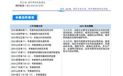 重难点11城乡发展与规划（解析版）_2025年新高考资料_二轮复习_2025年高三地理高考二轮复习专项提升（新高考通用）3405802_重点&middot;难点&middot;热点专练（分地区）