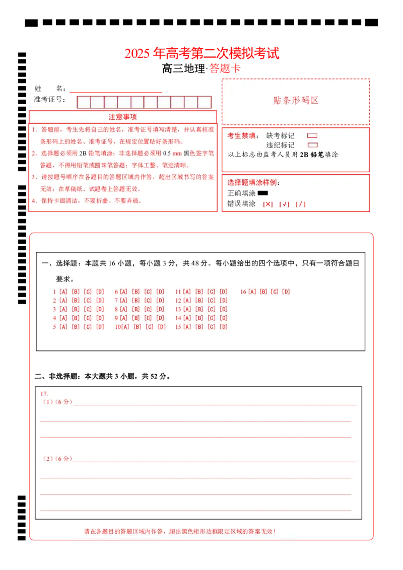 江西高考模拟卷(答题卡)_2025年新高考资料_二轮复习_01高考语文等多个文件_2025年高三地理高考二轮复习专项提升_模拟试卷_地理（江西卷）-学易金卷：2025年高考第二次模拟考试_50397771