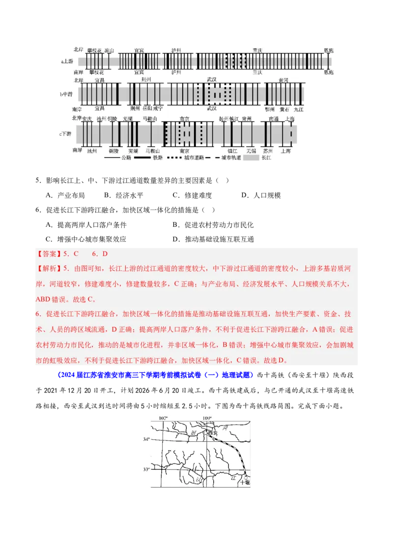 重难点12交通与可持续发展（解析版）_2025年新高考资料_二轮复习_01高考语文等多个文件_2025年高三地理高考二轮复习专项提升_重点&middot;难点&middot;热点专练（分地区）_江苏专用