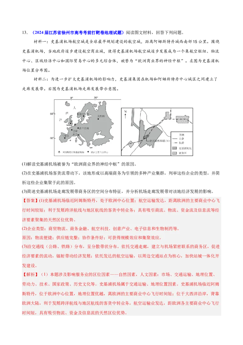 重难点12交通与可持续发展（解析版）_2025年新高考资料_二轮复习_01高考语文等多个文件_2025年高三地理高考二轮复习专项提升_重点&middot;难点&middot;热点专练（分地区）_江苏专用