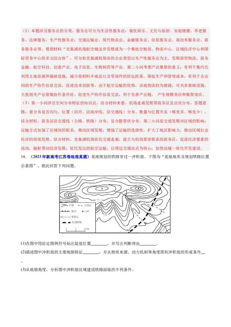 重难点12交通与可持续发展（解析版）_2025年新高考资料_二轮复习_01高考语文等多个文件_2025年高三地理高考二轮复习专项提升_重点&middot;难点&middot;热点专练（分地区）_江苏专用