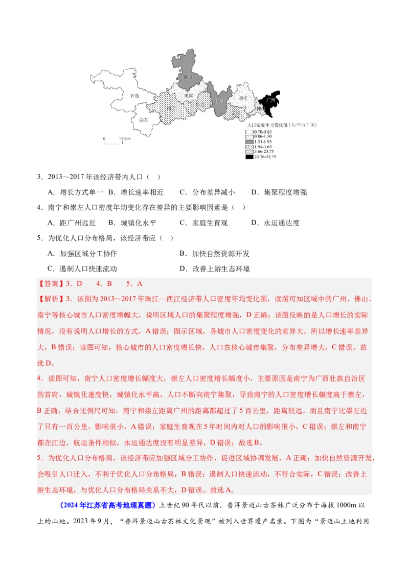 重难点12交通与可持续发展（解析版）_2025年新高考资料_二轮复习_01高考语文等多个文件_2025年高三地理高考二轮复习专项提升_重点&middot;难点&middot;热点专练（分地区）_江苏专用