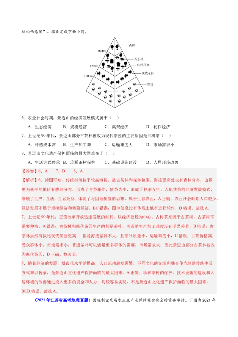 重难点12交通与可持续发展（解析版）_2025年新高考资料_二轮复习_01高考语文等多个文件_2025年高三地理高考二轮复习专项提升_重点&middot;难点&middot;热点专练（分地区）_江苏专用