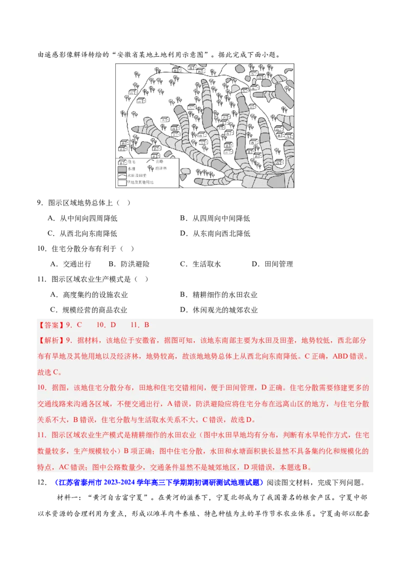 重难点12交通与可持续发展（解析版）_2025年新高考资料_二轮复习_01高考语文等多个文件_2025年高三地理高考二轮复习专项提升_重点&middot;难点&middot;热点专练（分地区）_江苏专用