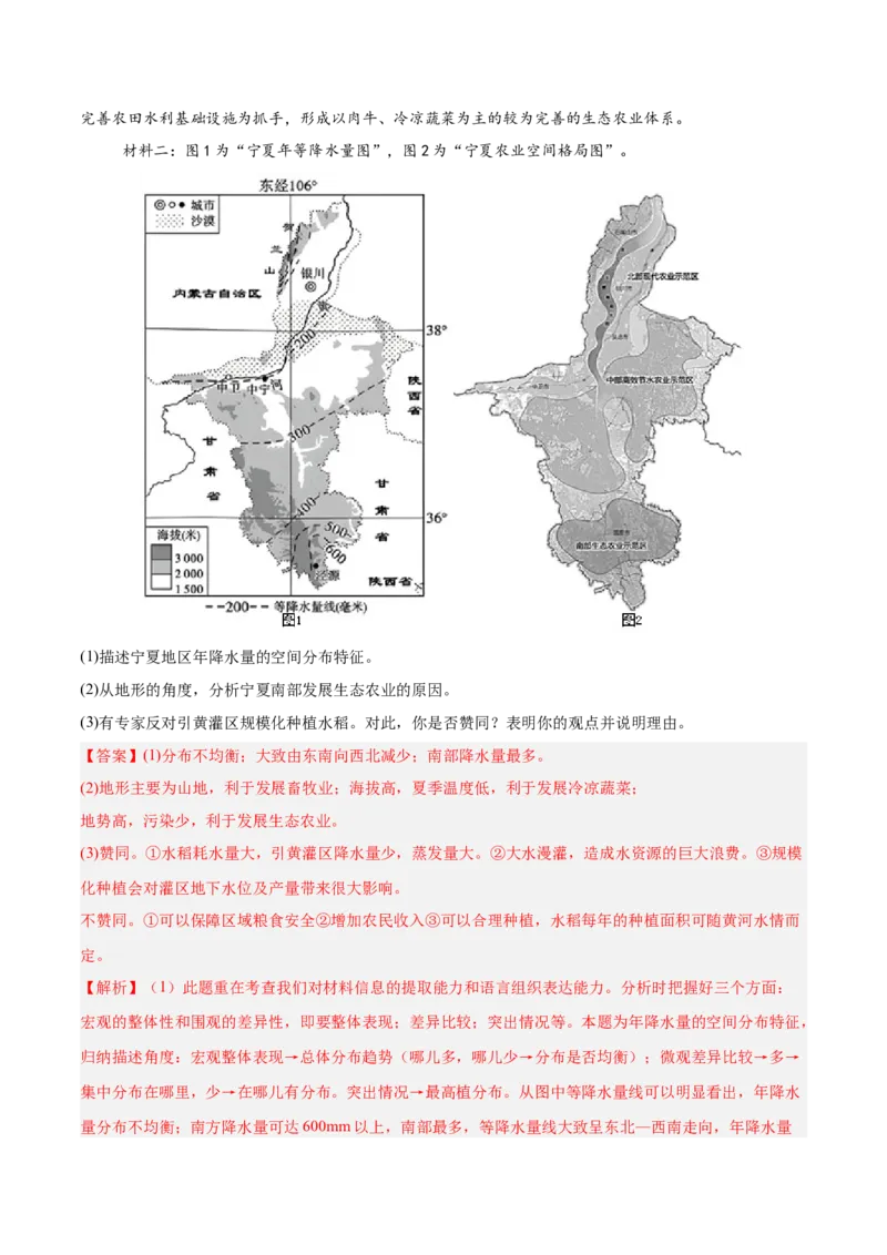 重难点12交通与可持续发展（解析版）_2025年新高考资料_二轮复习_01高考语文等多个文件_2025年高三地理高考二轮复习专项提升_重点&middot;难点&middot;热点专练（分地区）_江苏专用