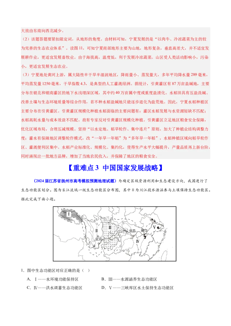 重难点12交通与可持续发展（解析版）_2025年新高考资料_二轮复习_01高考语文等多个文件_2025年高三地理高考二轮复习专项提升_重点&middot;难点&middot;热点专练（分地区）_江苏专用