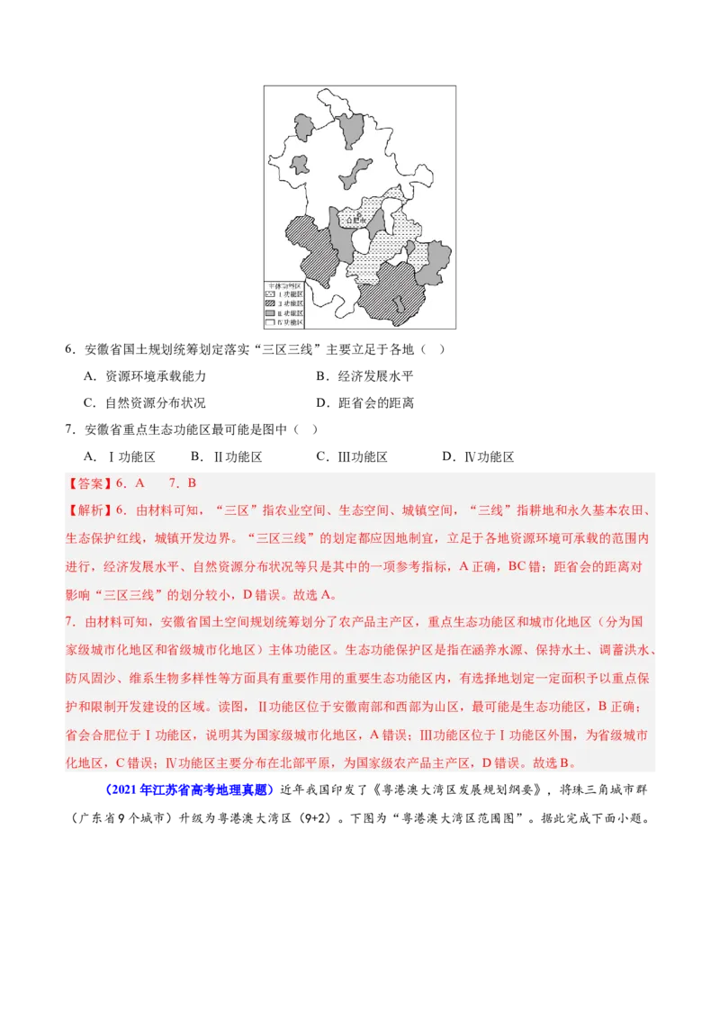 重难点12交通与可持续发展（解析版）_2025年新高考资料_二轮复习_01高考语文等多个文件_2025年高三地理高考二轮复习专项提升_重点&middot;难点&middot;热点专练（分地区）_江苏专用