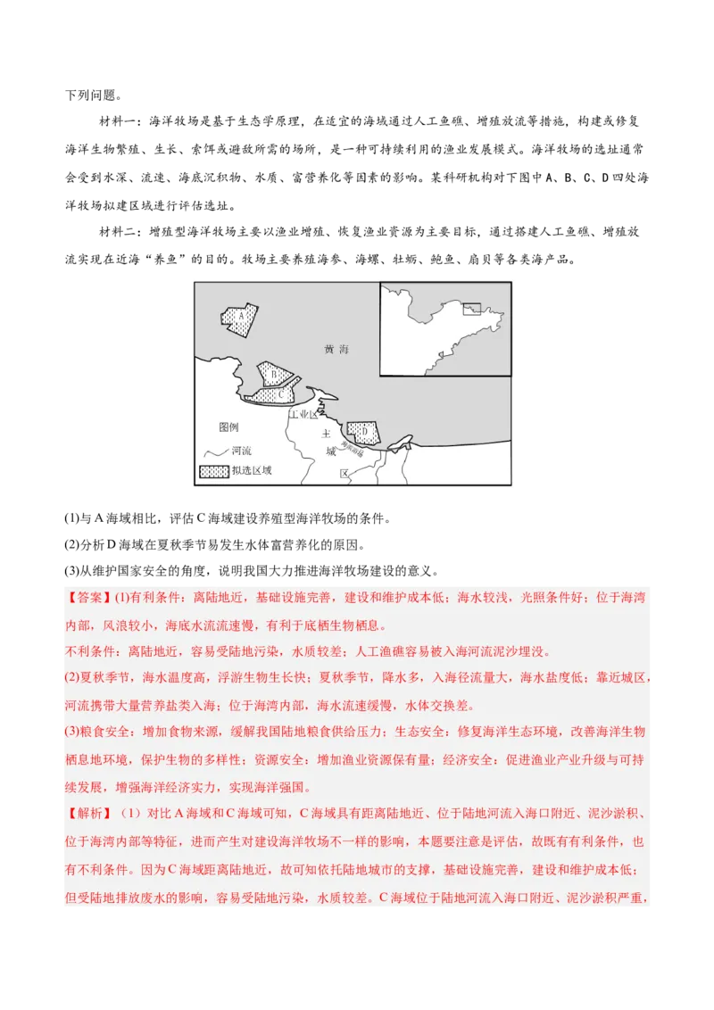 重难点12交通与可持续发展（解析版）_2025年新高考资料_二轮复习_01高考语文等多个文件_2025年高三地理高考二轮复习专项提升_重点&middot;难点&middot;热点专练（分地区）_江苏专用