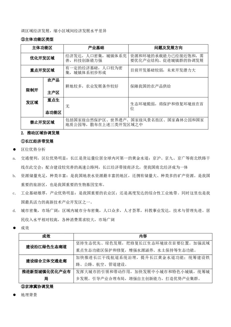 重难点12交通与可持续发展（解析版）_2025年新高考资料_二轮复习_01高考语文等多个文件_2025年高三地理高考二轮复习专项提升_重点&middot;难点&middot;热点专练（分地区）_江苏专用