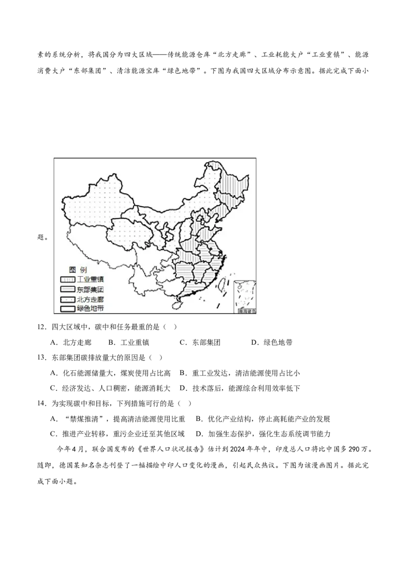 热点07大国博弈（美国大选、中国担当）-2025年高考地理热点&middot;重点&middot;难点专练（浙江专用）（原卷版）_2025年新高考资料_二轮复习_01高考语文等多个文件_浙江专用