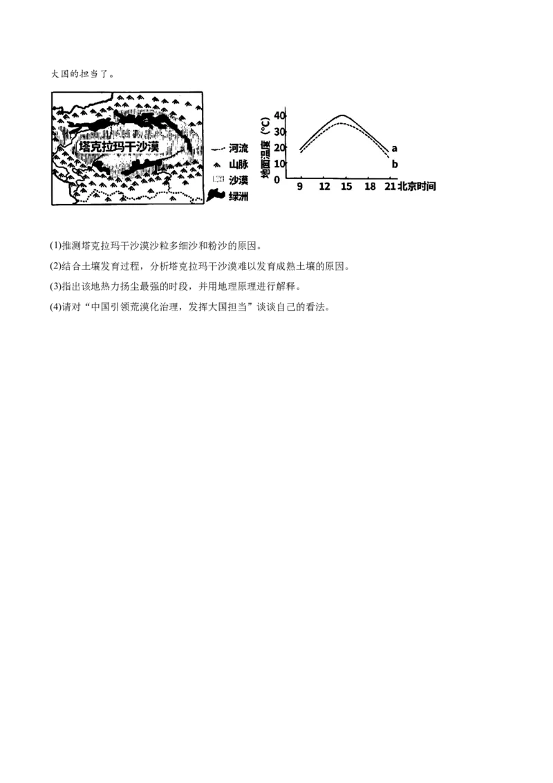 热点07大国博弈（美国大选、中国担当）-2025年高考地理热点&middot;重点&middot;难点专练（浙江专用）（原卷版）_2025年新高考资料_二轮复习_01高考语文等多个文件_浙江专用