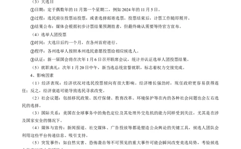 热点07大国博弈（美国大选、中国担当）-2025年高考地理热点&middot;重点&middot;难点专练（浙江专用）（原卷版）_2025年新高考资料_二轮复习_01高考语文等多个文件_浙江专用