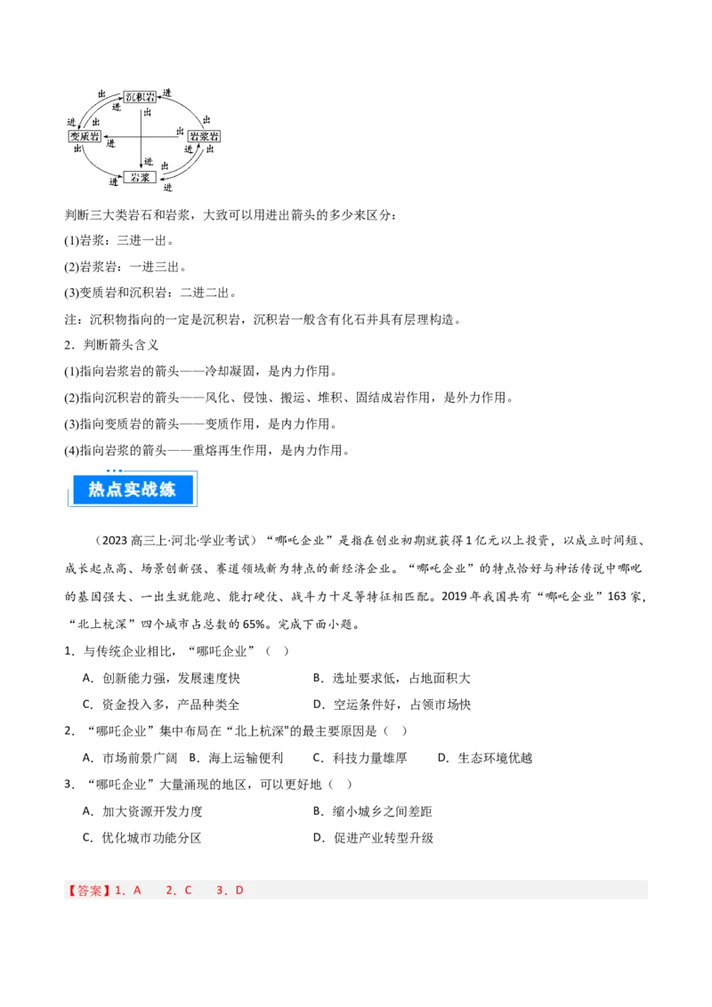 热点02哪吒之魔童闹海背后的地理知识（解析版）_2025年新高考资料_二轮复习_01高考语文等多个文件_2025年高三地理高考二轮复习专项提升_重点&middot;难点&middot;热点专练（分地区）_天津专用