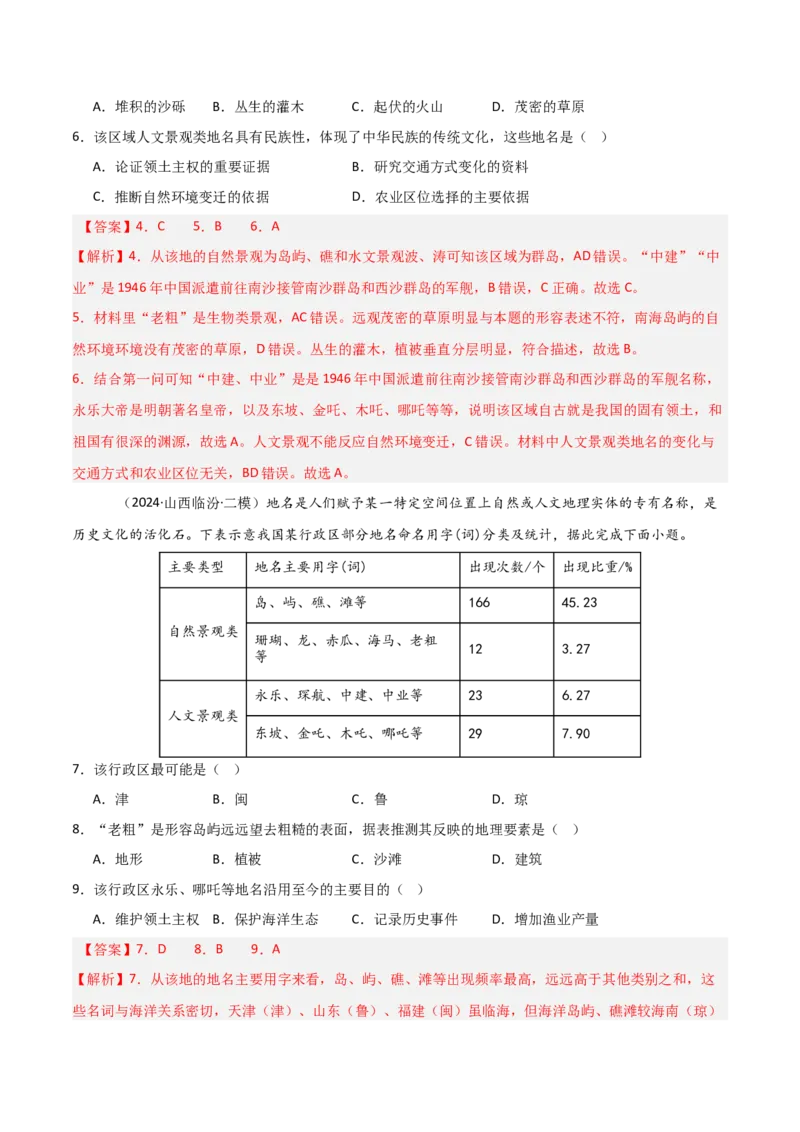 热点02哪吒之魔童闹海背后的地理知识（解析版）_2025年新高考资料_二轮复习_01高考语文等多个文件_2025年高三地理高考二轮复习专项提升_重点&middot;难点&middot;热点专练（分地区）_天津专用