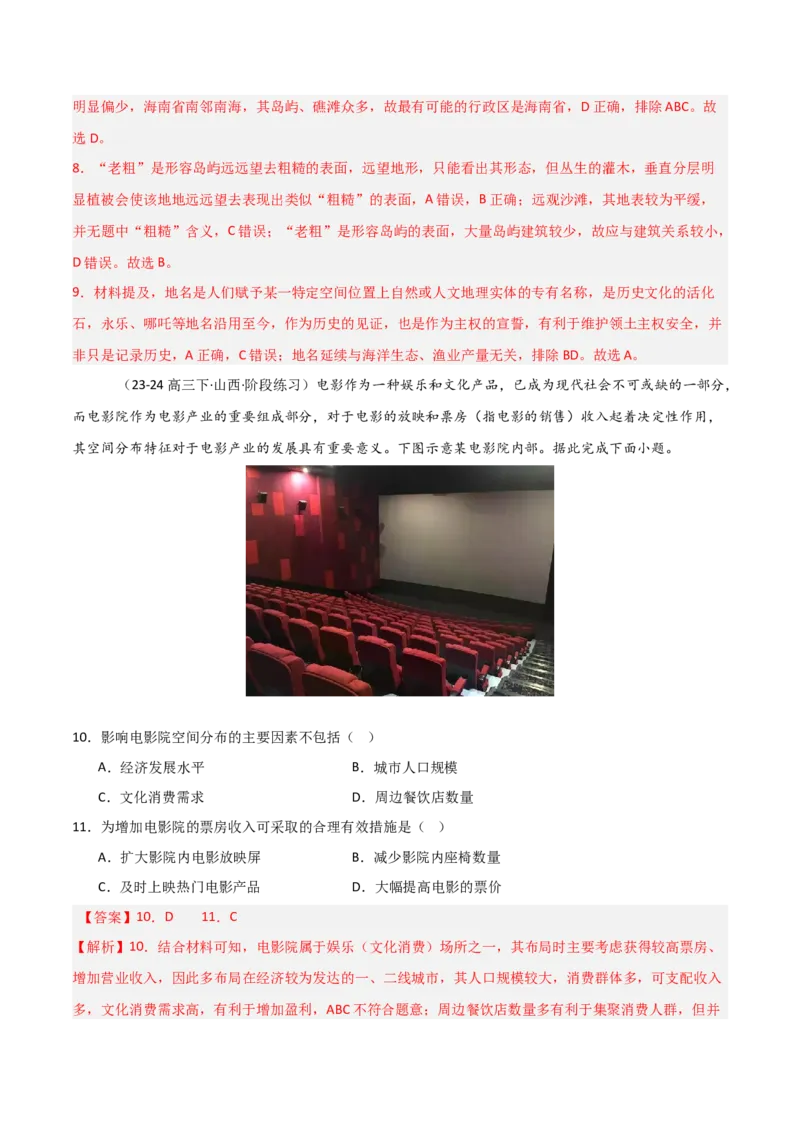 热点02哪吒之魔童闹海背后的地理知识（解析版）_2025年新高考资料_二轮复习_01高考语文等多个文件_2025年高三地理高考二轮复习专项提升_重点&middot;难点&middot;热点专练（分地区）_天津专用