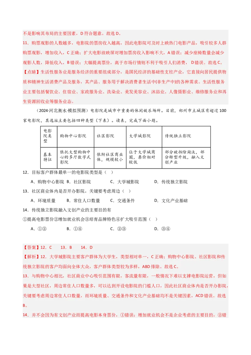 热点02哪吒之魔童闹海背后的地理知识（解析版）_2025年新高考资料_二轮复习_01高考语文等多个文件_2025年高三地理高考二轮复习专项提升_重点&middot;难点&middot;热点专练（分地区）_天津专用