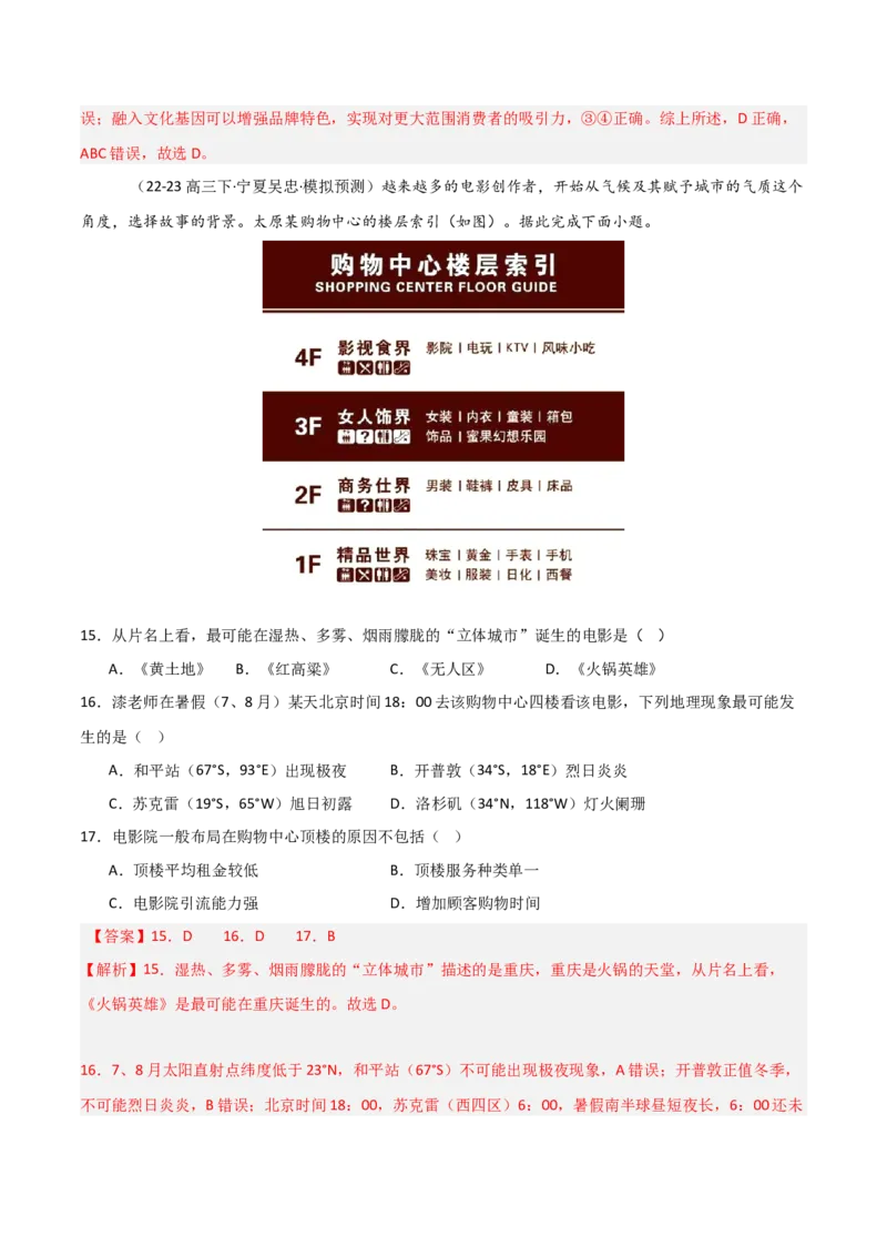 热点02哪吒之魔童闹海背后的地理知识（解析版）_2025年新高考资料_二轮复习_01高考语文等多个文件_2025年高三地理高考二轮复习专项提升_重点&middot;难点&middot;热点专练（分地区）_天津专用