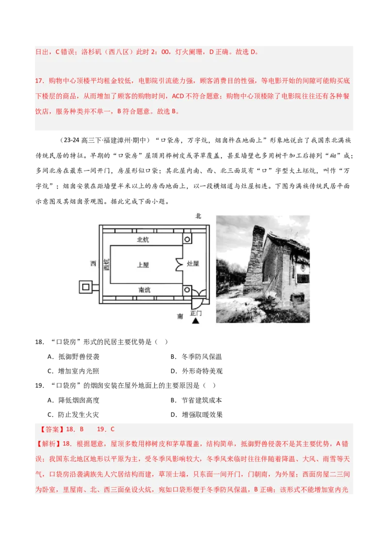 热点02哪吒之魔童闹海背后的地理知识（解析版）_2025年新高考资料_二轮复习_01高考语文等多个文件_2025年高三地理高考二轮复习专项提升_重点&middot;难点&middot;热点专练（分地区）_天津专用