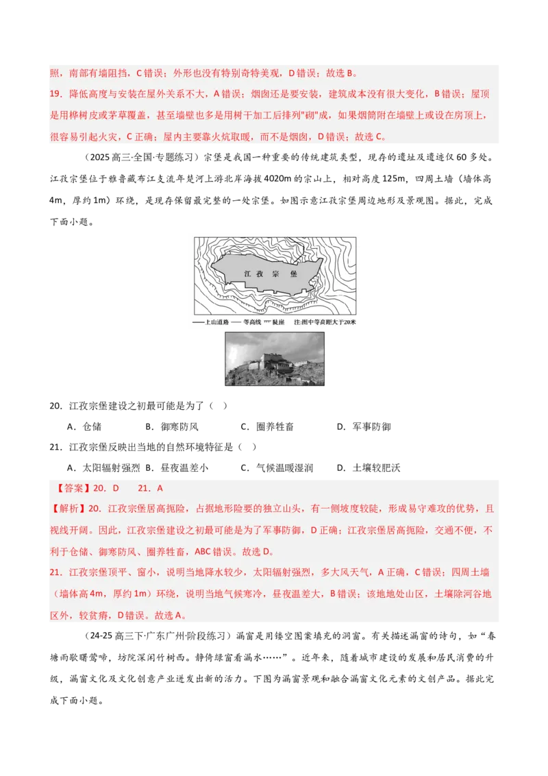 热点02哪吒之魔童闹海背后的地理知识（解析版）_2025年新高考资料_二轮复习_01高考语文等多个文件_2025年高三地理高考二轮复习专项提升_重点&middot;难点&middot;热点专练（分地区）_天津专用