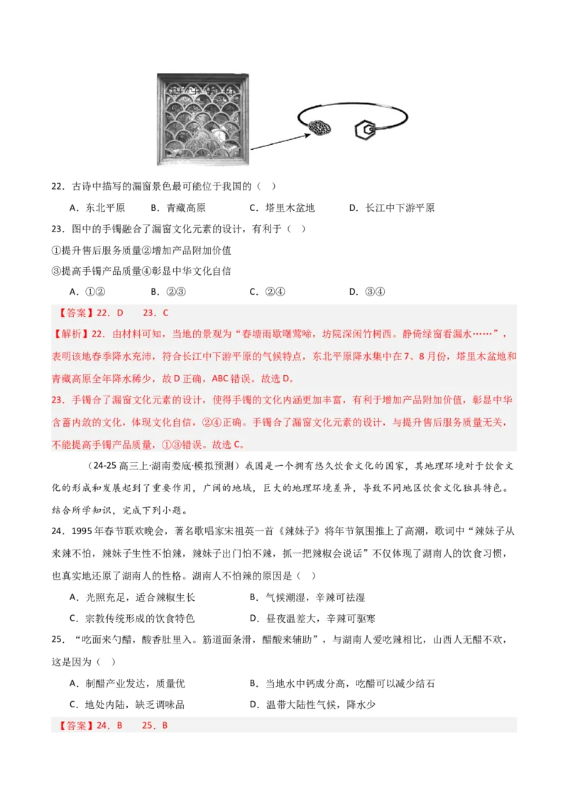 热点02哪吒之魔童闹海背后的地理知识（解析版）_2025年新高考资料_二轮复习_01高考语文等多个文件_2025年高三地理高考二轮复习专项提升_重点&middot;难点&middot;热点专练（分地区）_天津专用