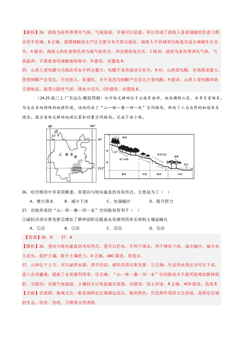 热点02哪吒之魔童闹海背后的地理知识（解析版）_2025年新高考资料_二轮复习_01高考语文等多个文件_2025年高三地理高考二轮复习专项提升_重点&middot;难点&middot;热点专练（分地区）_天津专用