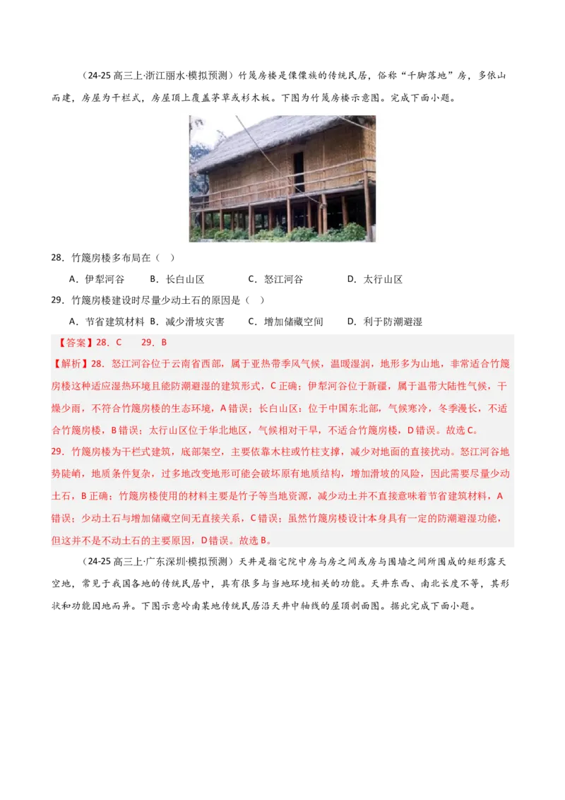 热点02哪吒之魔童闹海背后的地理知识（解析版）_2025年新高考资料_二轮复习_01高考语文等多个文件_2025年高三地理高考二轮复习专项提升_重点&middot;难点&middot;热点专练（分地区）_天津专用