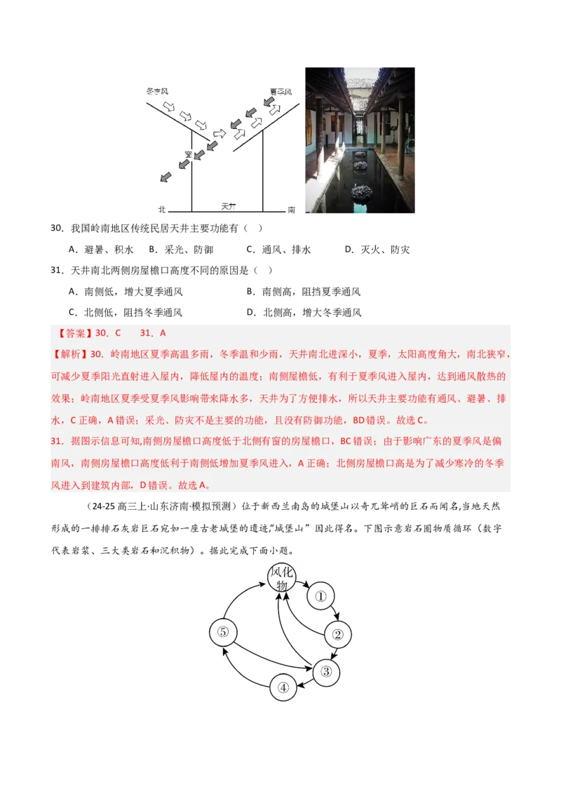 热点02哪吒之魔童闹海背后的地理知识（解析版）_2025年新高考资料_二轮复习_01高考语文等多个文件_2025年高三地理高考二轮复习专项提升_重点&middot;难点&middot;热点专练（分地区）_天津专用