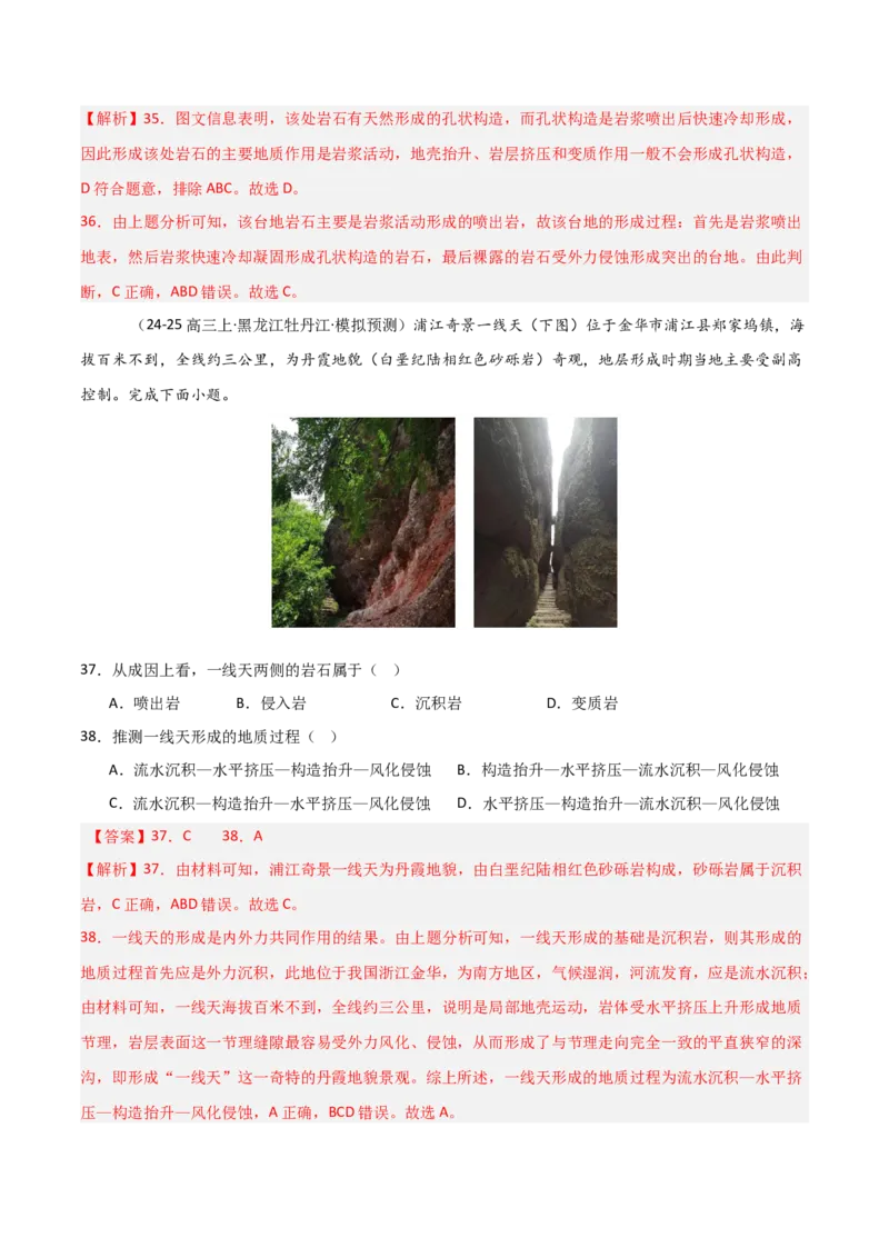 热点02哪吒之魔童闹海背后的地理知识（解析版）_2025年新高考资料_二轮复习_01高考语文等多个文件_2025年高三地理高考二轮复习专项提升_重点&middot;难点&middot;热点专练（分地区）_天津专用