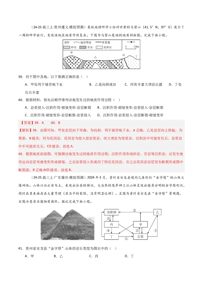 热点02哪吒之魔童闹海背后的地理知识（解析版）_2025年新高考资料_二轮复习_01高考语文等多个文件_2025年高三地理高考二轮复习专项提升_重点&middot;难点&middot;热点专练（分地区）_天津专用