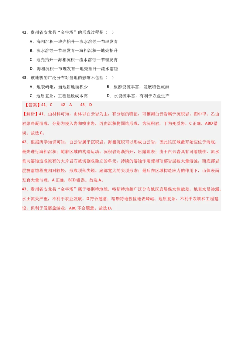 热点02哪吒之魔童闹海背后的地理知识（解析版）_2025年新高考资料_二轮复习_01高考语文等多个文件_2025年高三地理高考二轮复习专项提升_重点&middot;难点&middot;热点专练（分地区）_天津专用