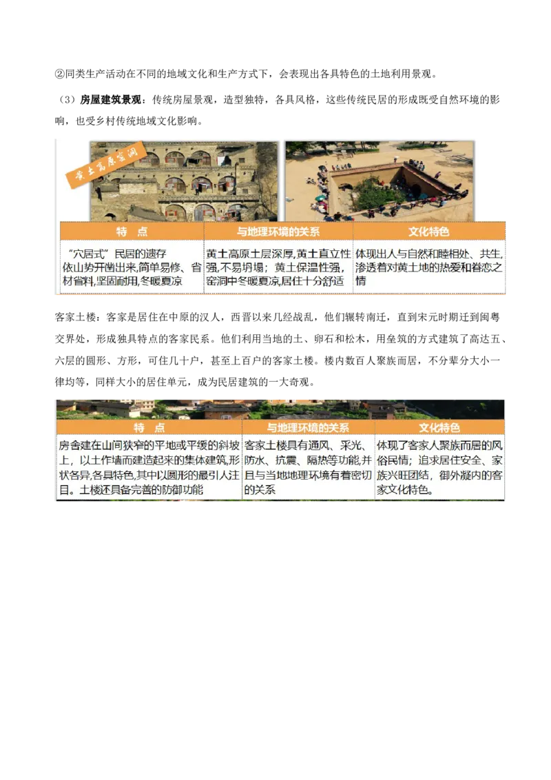 热点02哪吒之魔童闹海背后的地理知识（解析版）_2025年新高考资料_二轮复习_01高考语文等多个文件_2025年高三地理高考二轮复习专项提升_重点&middot;难点&middot;热点专练（分地区）_天津专用