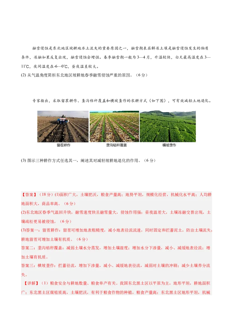 地理（天津卷）（全解全析）_2025年新高考资料_二轮复习_01高考语文等多个文件_2025年高三地理高考二轮复习专项提升_模拟试卷