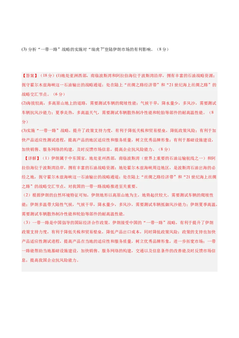 地理（天津卷）（全解全析）_2025年新高考资料_二轮复习_01高考语文等多个文件_2025年高三地理高考二轮复习专项提升_模拟试卷