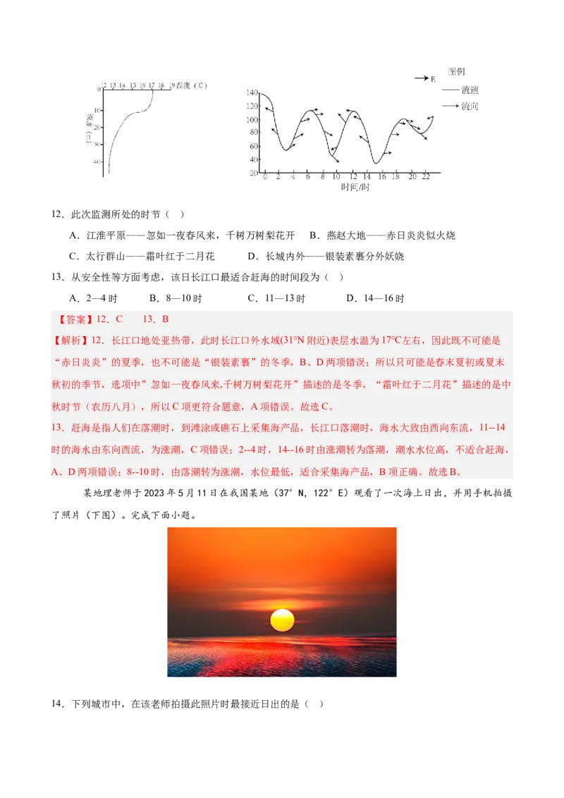 地理（天津卷）（全解全析）_2025年新高考资料_二轮复习_01高考语文等多个文件_2025年高三地理高考二轮复习专项提升_模拟试卷