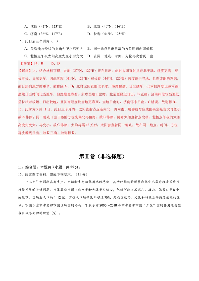 地理（天津卷）（全解全析）_2025年新高考资料_二轮复习_01高考语文等多个文件_2025年高三地理高考二轮复习专项提升_模拟试卷