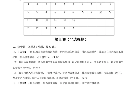 地理（甘肃卷）（参考答案）（需要分值）_2025年新高考资料_二轮复习_2025年高三地理高考二轮复习专项提升（新高考通用）3405802_模拟试卷