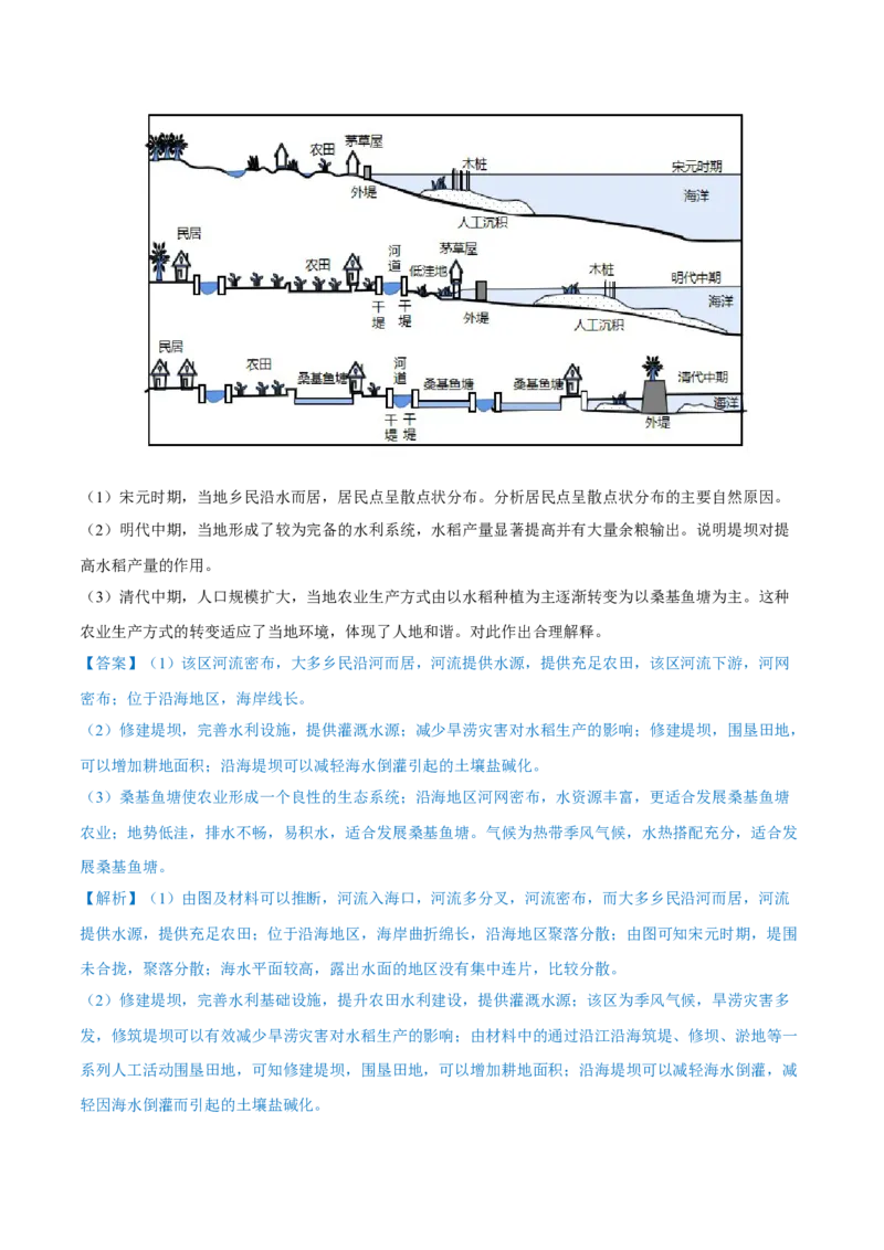 重难点专题12农业区位选择与粮食安全（解析版）_2025年新高考资料_二轮复习_01高考语文等多个文件_2025年高三地理高考二轮复习专项提升_重点&middot;难点&middot;热点专练（分地区）_上海专用