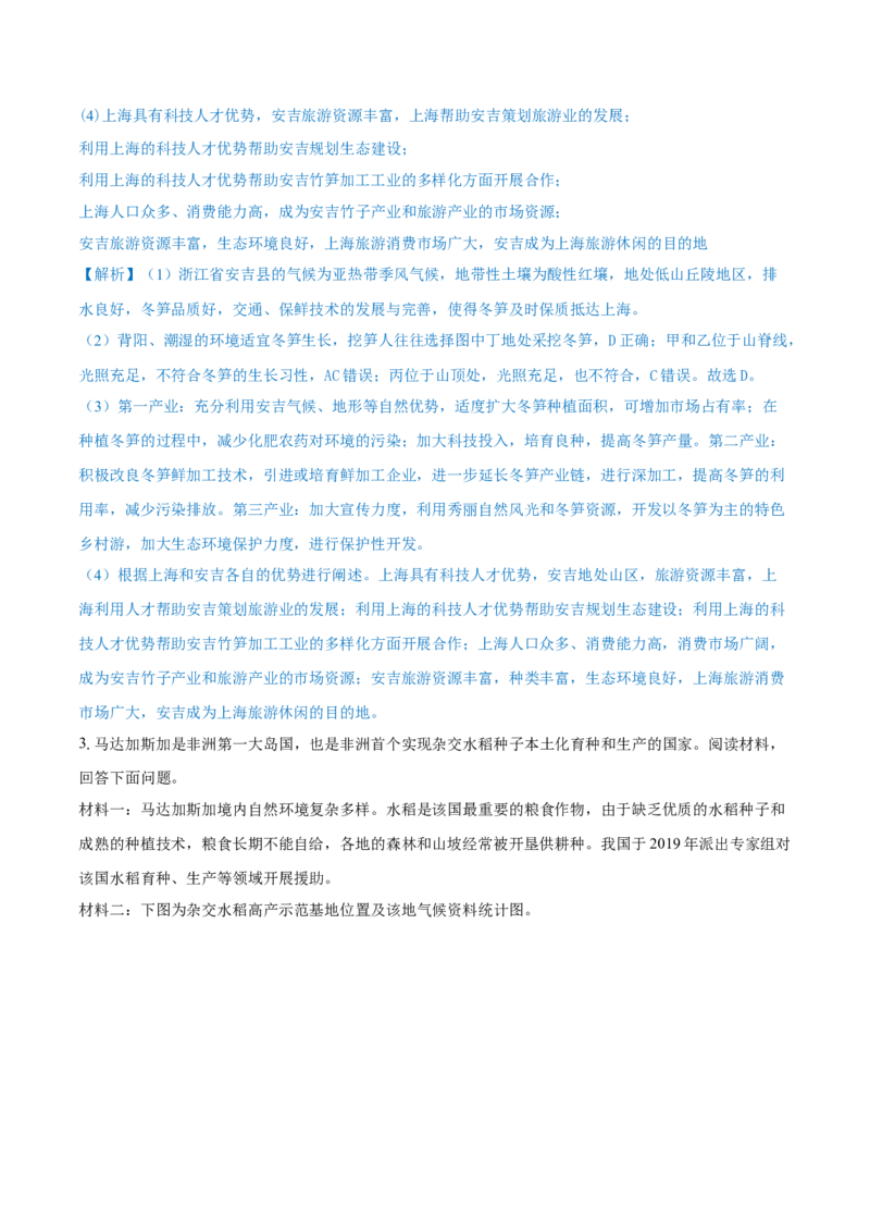 重难点专题12农业区位选择与粮食安全（解析版）_2025年新高考资料_二轮复习_01高考语文等多个文件_2025年高三地理高考二轮复习专项提升_重点&middot;难点&middot;热点专练（分地区）_上海专用