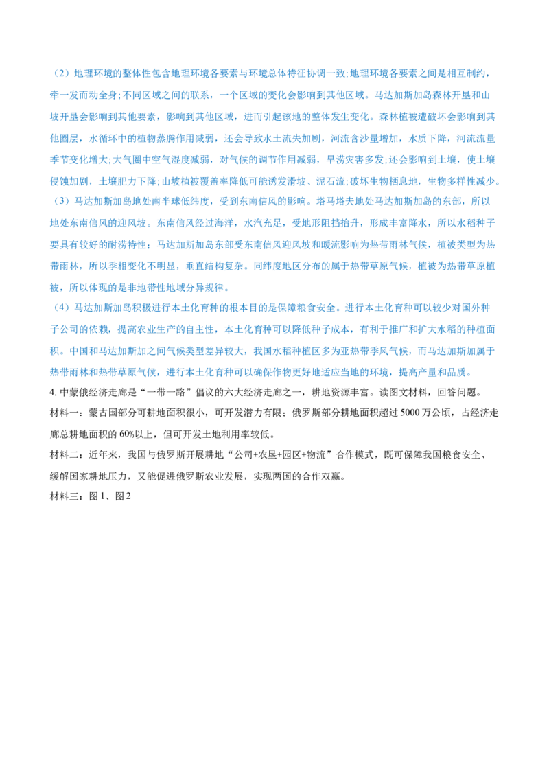 重难点专题12农业区位选择与粮食安全（解析版）_2025年新高考资料_二轮复习_01高考语文等多个文件_2025年高三地理高考二轮复习专项提升_重点&middot;难点&middot;热点专练（分地区）_上海专用