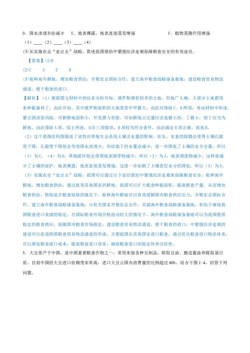 重难点专题12农业区位选择与粮食安全（解析版）_2025年新高考资料_二轮复习_01高考语文等多个文件_2025年高三地理高考二轮复习专项提升_重点&middot;难点&middot;热点专练（分地区）_上海专用