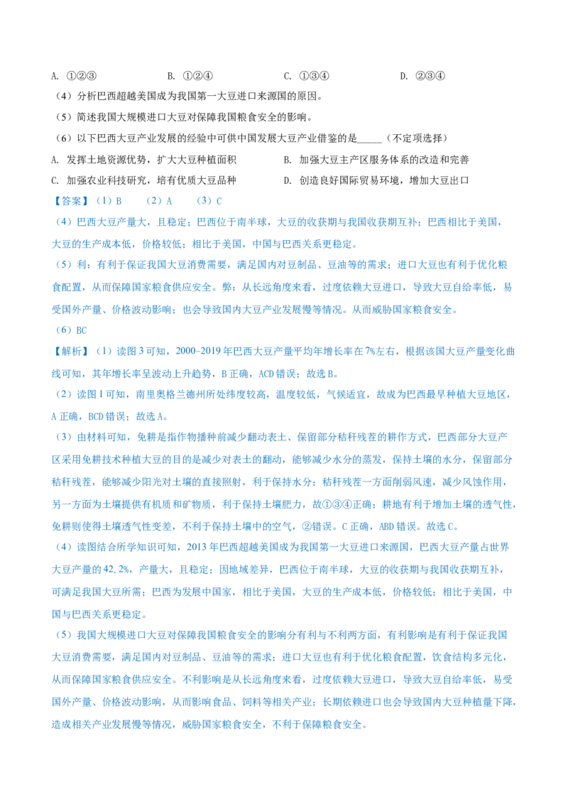 重难点专题12农业区位选择与粮食安全（解析版）_2025年新高考资料_二轮复习_01高考语文等多个文件_2025年高三地理高考二轮复习专项提升_重点&middot;难点&middot;热点专练（分地区）_上海专用