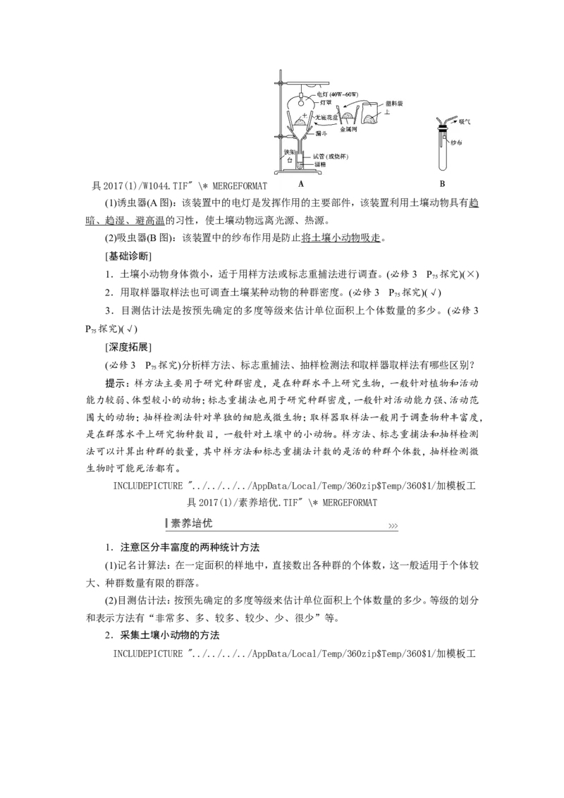 [12533107]高中生物一轮复习学案：第29讲　群落的结构和演替_新高考复习资料_2023年新高考复习资料_一轮复习_精讲精练2023届新高考生物一轮复习学案