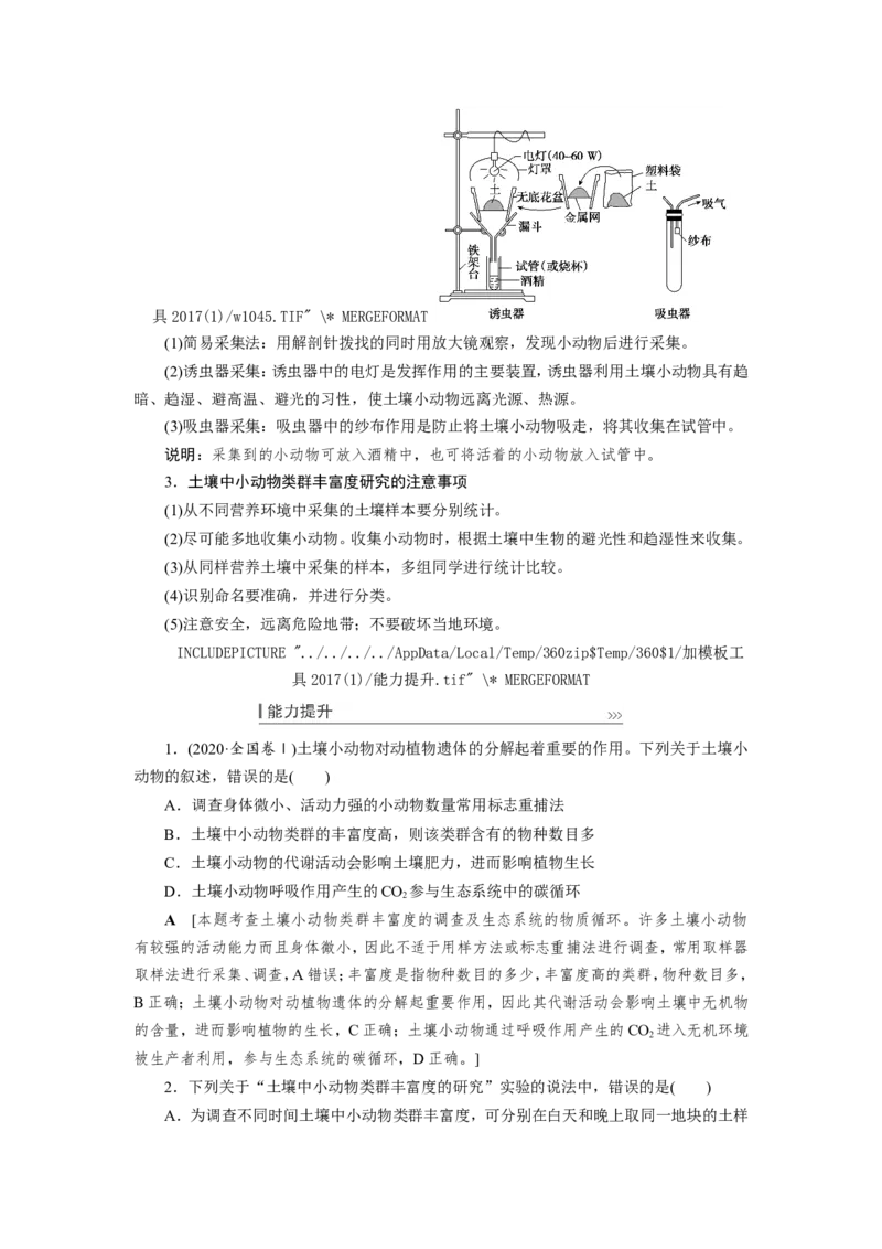 [12533107]高中生物一轮复习学案：第29讲　群落的结构和演替_新高考复习资料_2023年新高考复习资料_一轮复习_精讲精练2023届新高考生物一轮复习学案