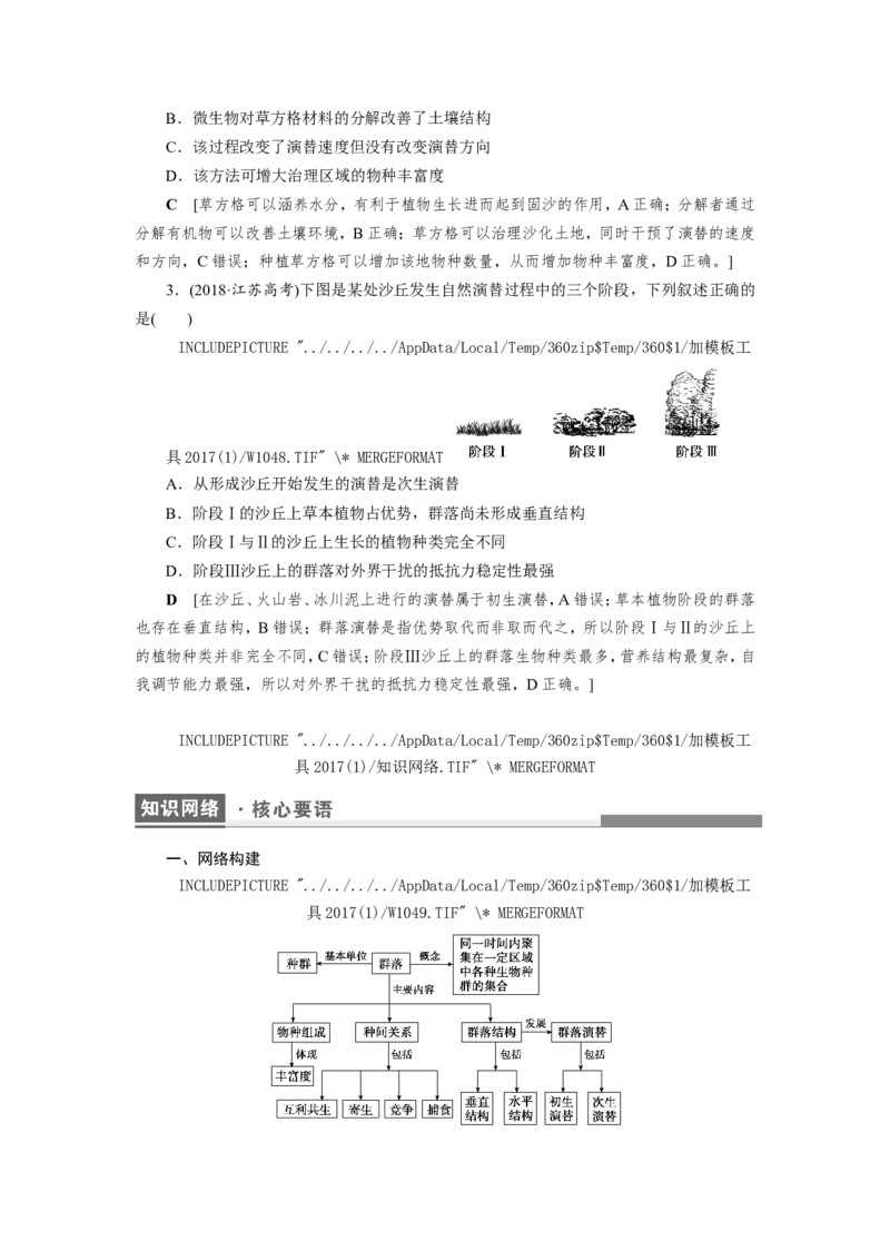 [12533107]高中生物一轮复习学案：第29讲　群落的结构和演替_新高考复习资料_2023年新高考复习资料_一轮复习_精讲精练2023届新高考生物一轮复习学案