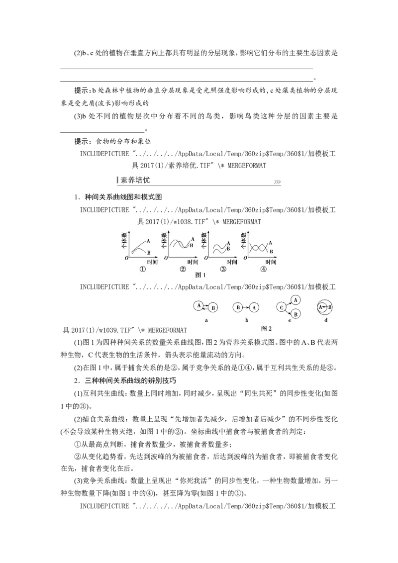 [12533107]高中生物一轮复习学案：第29讲　群落的结构和演替_新高考复习资料_2023年新高考复习资料_一轮复习_精讲精练2023届新高考生物一轮复习学案