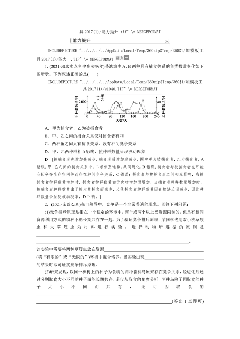[12533107]高中生物一轮复习学案：第29讲　群落的结构和演替_新高考复习资料_2023年新高考复习资料_一轮复习_精讲精练2023届新高考生物一轮复习学案