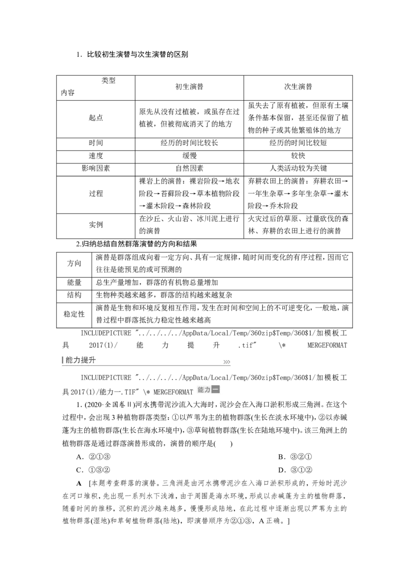 [12533107]高中生物一轮复习学案：第29讲　群落的结构和演替_新高考复习资料_2023年新高考复习资料_一轮复习_精讲精练2023届新高考生物一轮复习学案