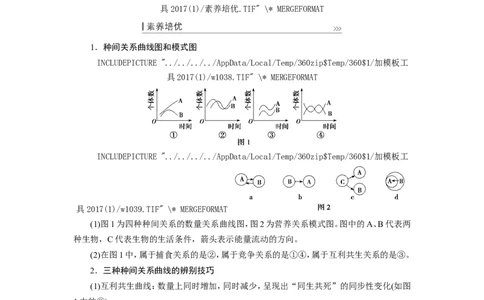 [12533107]高中生物一轮复习学案：第29讲　群落的结构和演替_新高考复习资料_2023年新高考复习资料_一轮复习_精讲精练2023届新高考生物一轮复习学案
